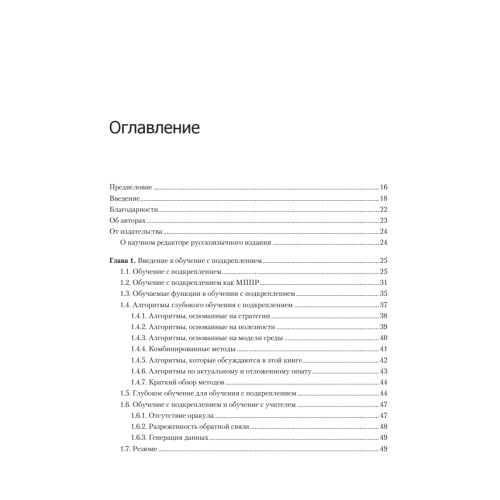 Глубокое обучение с подкреплением: теория и практика на языке Python