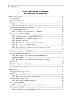 Глубокое обучение с подкреплением: теория и практика на языке Python