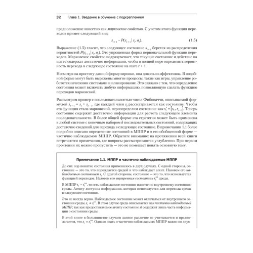 Глубокое обучение с подкреплением: теория и практика на языке Python