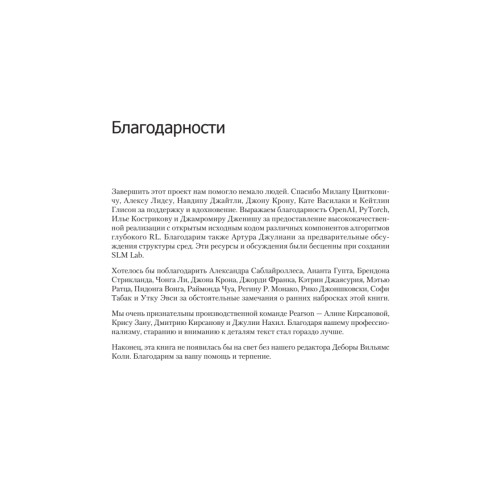 Глубокое обучение с подкреплением: теория и практика на языке Python