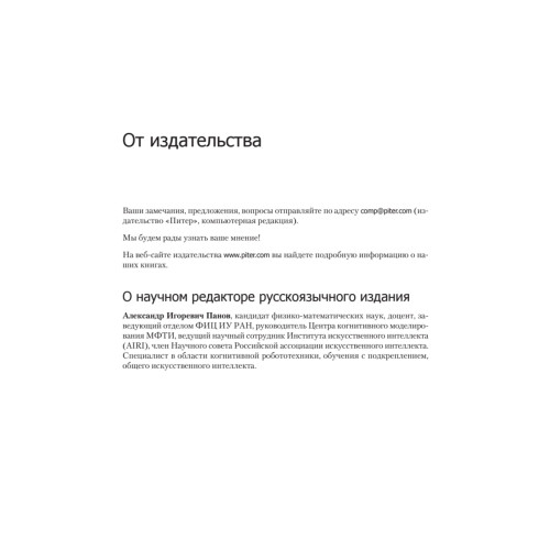 Глубокое обучение с подкреплением: теория и практика на языке Python