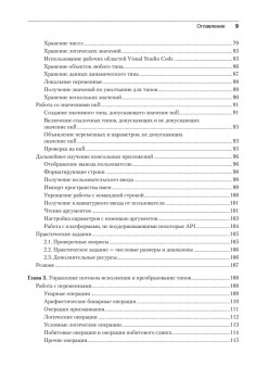 C# 8 и .NET Core. Разработка и оптимизация