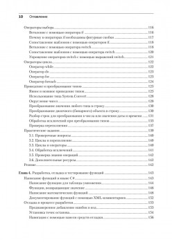 C# 8 и .NET Core. Разработка и оптимизация