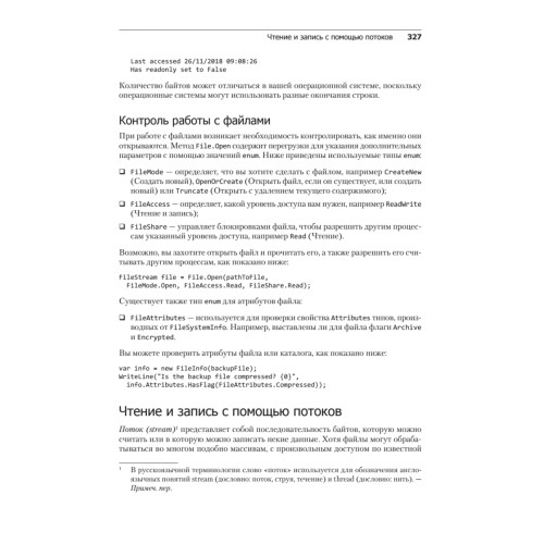 C# 8 и .NET Core. Разработка и оптимизация