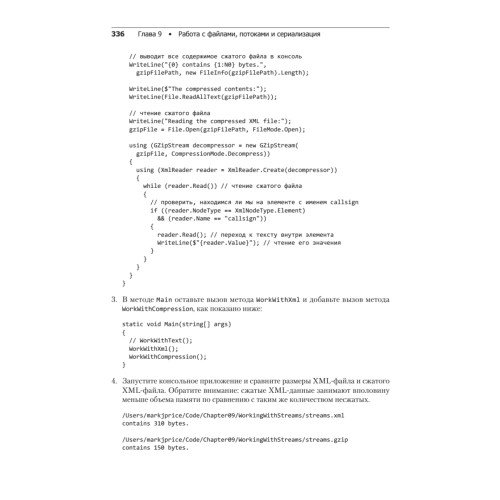 C# 8 и .NET Core. Разработка и оптимизация