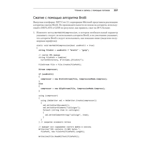 C# 8 и .NET Core. Разработка и оптимизация