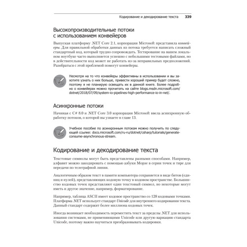 C# 8 и .NET Core. Разработка и оптимизация