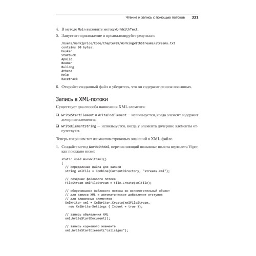 C# 8 и .NET Core. Разработка и оптимизация