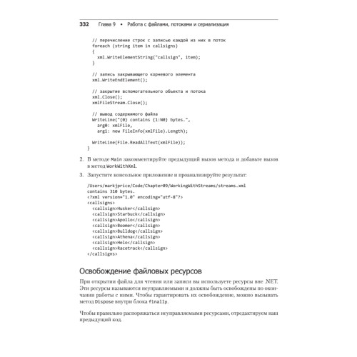 C# 8 и .NET Core. Разработка и оптимизация