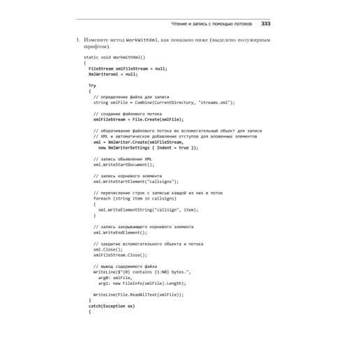 C# 8 и .NET Core. Разработка и оптимизация