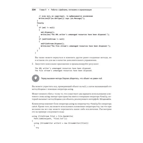 C# 8 и .NET Core. Разработка и оптимизация