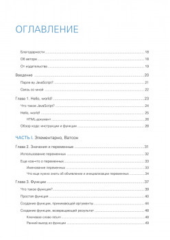 JavaScript с нуля