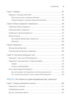 JavaScript с нуля