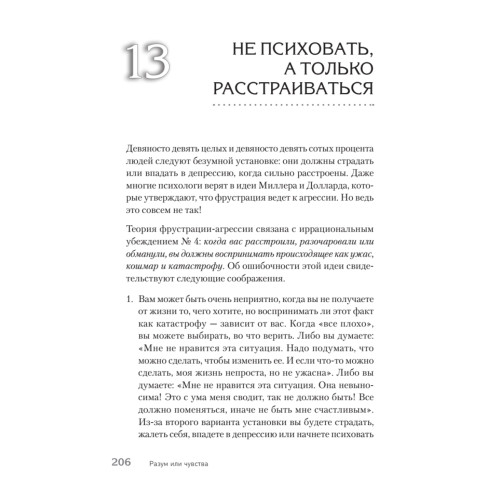 Разум или чувства. Что важнее, когда решил изменить жизнь к лучшему
