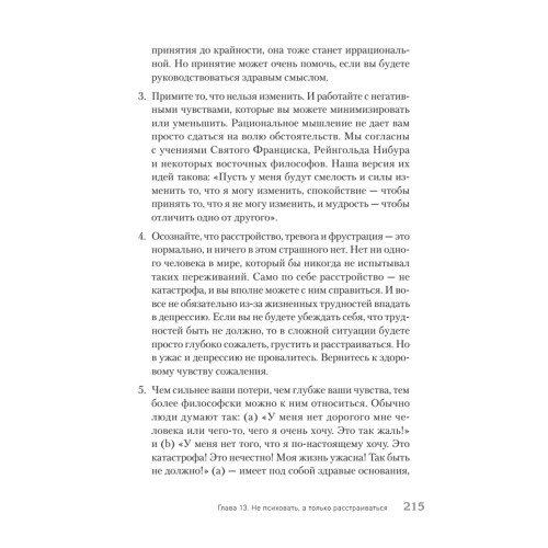 Разум или чувства. Что важнее, когда решил изменить жизнь к лучшему