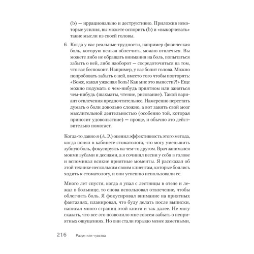 Разум или чувства. Что важнее, когда решил изменить жизнь к лучшему
