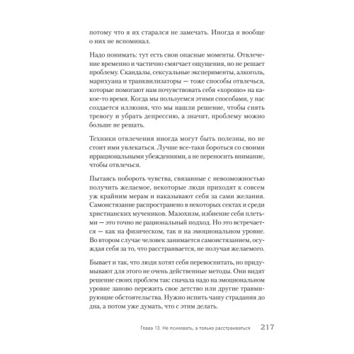 Разум или чувства. Что важнее, когда решил изменить жизнь к лучшему