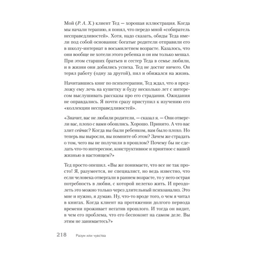 Разум или чувства. Что важнее, когда решил изменить жизнь к лучшему