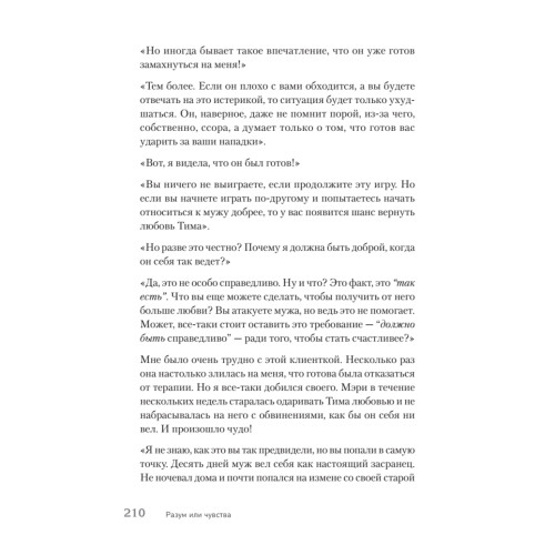 Разум или чувства. Что важнее, когда решил изменить жизнь к лучшему