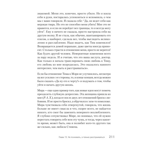 Разум или чувства. Что важнее, когда решил изменить жизнь к лучшему