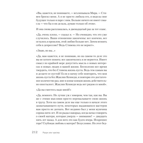 Разум или чувства. Что важнее, когда решил изменить жизнь к лучшему