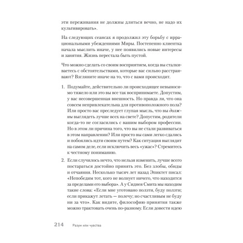 Разум или чувства. Что важнее, когда решил изменить жизнь к лучшему