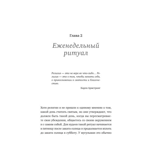 Как нас поддерживают традиции и ритуалы. На что опираться в неспокойные времена