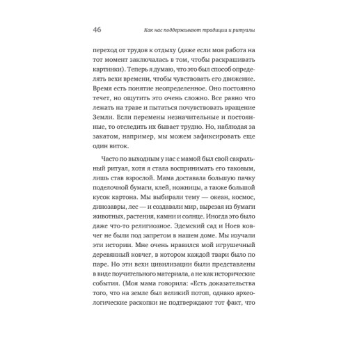 Как нас поддерживают традиции и ритуалы. На что опираться в неспокойные времена