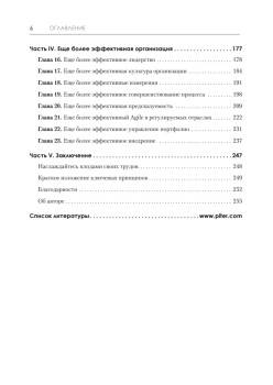 Еще более эффективный Agile