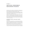 Еще более эффективный Agile
