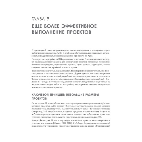 Еще более эффективный Agile