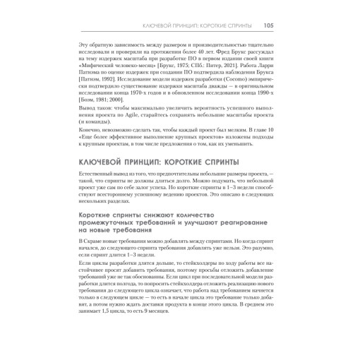 Еще более эффективный Agile