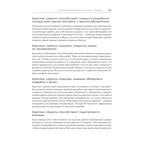 Еще более эффективный Agile
