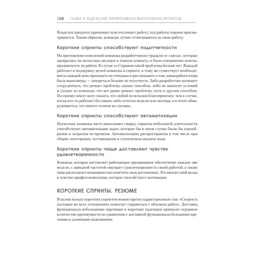 Еще более эффективный Agile