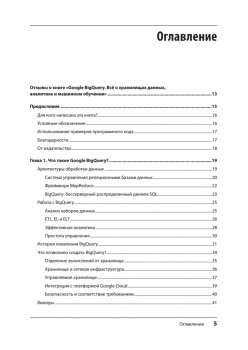 Google BigQuery. Всё о хранилищах данных, аналитике и машинном обучении