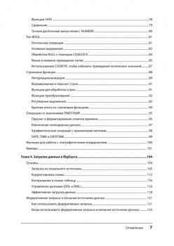 Google BigQuery. Всё о хранилищах данных, аналитике и машинном обучении