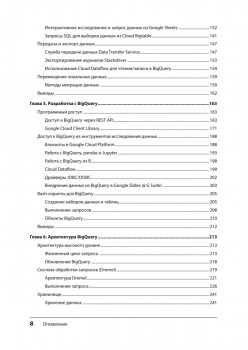 Google BigQuery. Всё о хранилищах данных, аналитике и машинном обучении
