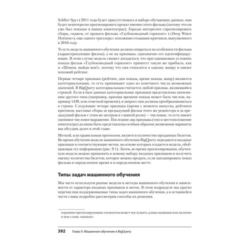 Google BigQuery. Всё о хранилищах данных, аналитике и машинном обучении