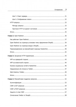 Ловушка для багов. Полевое руководство по веб-хакингу