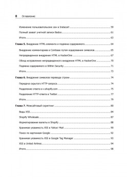 Ловушка для багов. Полевое руководство по веб-хакингу