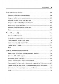 Ловушка для багов. Полевое руководство по веб-хакингу