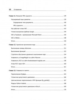 Ловушка для багов. Полевое руководство по веб-хакингу