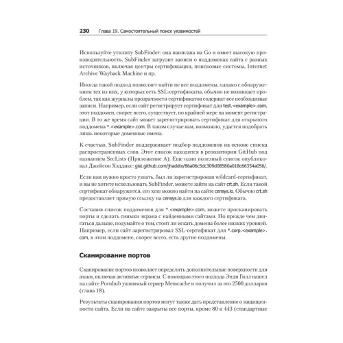 Ловушка для багов. Полевое руководство по веб-хакингу