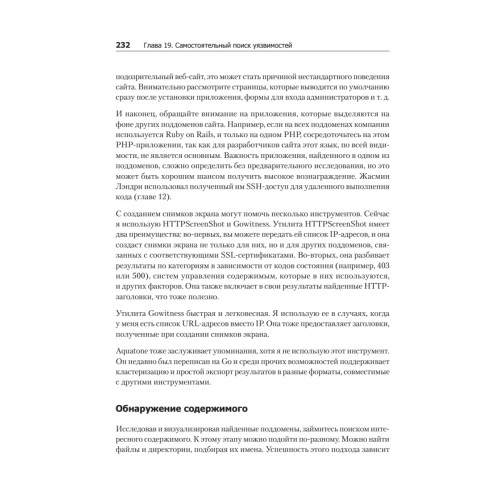 Ловушка для багов. Полевое руководство по веб-хакингу