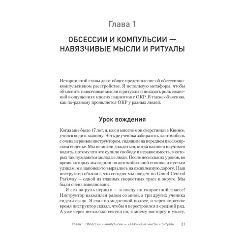 Услышать и остановиться. Терапевтические истории для лечения обсессивно-компульсивного расстройства