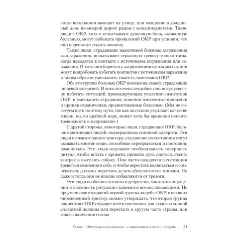 Услышать и остановиться. Терапевтические истории для лечения обсессивно-компульсивного расстройства