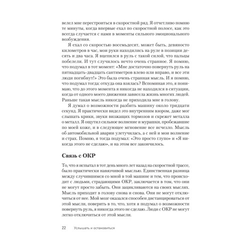 Услышать и остановиться. Терапевтические истории для лечения обсессивно-компульсивного расстройства