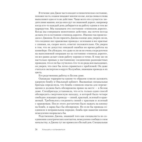 Услышать и остановиться. Терапевтические истории для лечения обсессивно-компульсивного расстройства