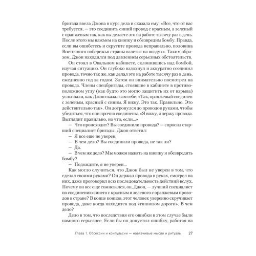 Услышать и остановиться. Терапевтические истории для лечения обсессивно-компульсивного расстройства