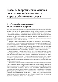 Надежность и безопасность в жизни и деятельности человека. Учебное пособие. Стандарт третьего поколения